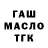 ГАШИШ гашик Maks Cheredov
