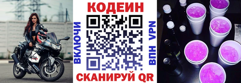 Кодеин напиток Lean (лин)  продажа наркотиков  нарко площадка клад  Зея 
